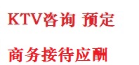 公主岭最好十大KTV会所消费排名